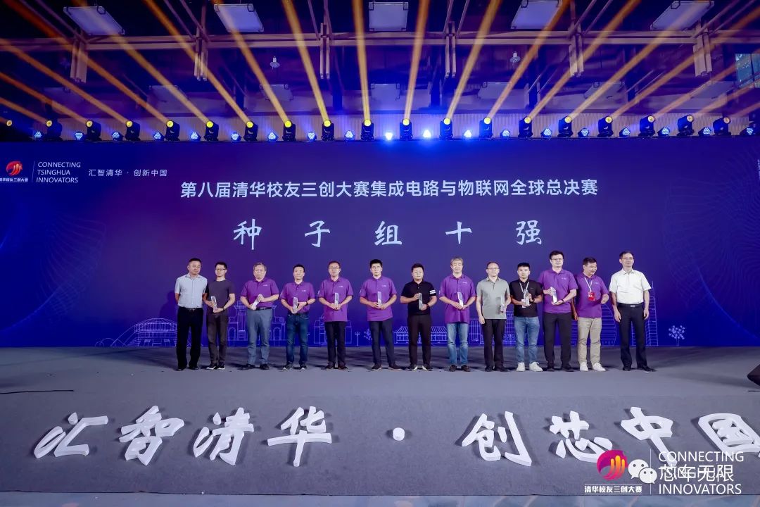 荣获清华校友三创大赛全球总决赛种子组十强