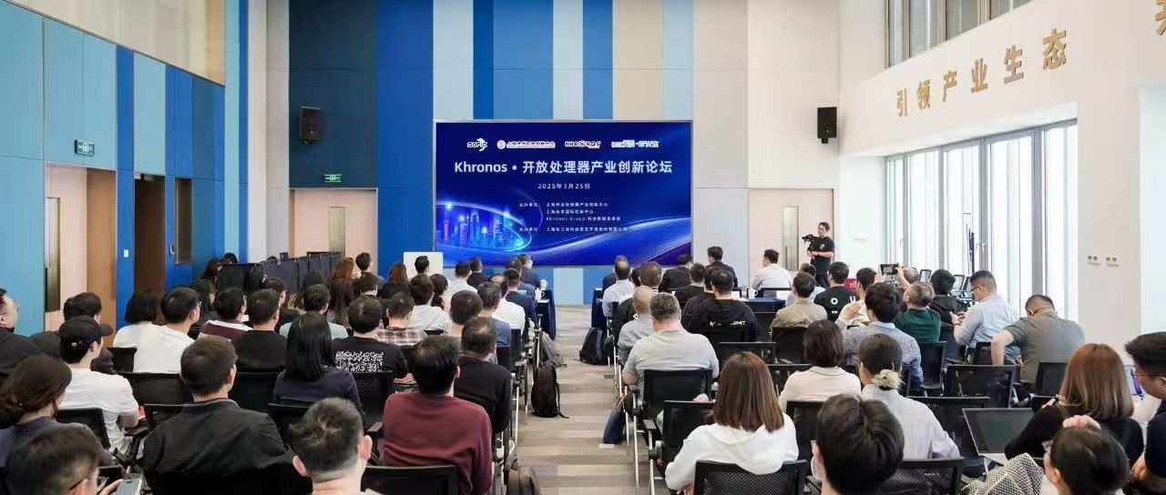 SOPIC联合主办Khronos•开放处理器产业创新论坛
