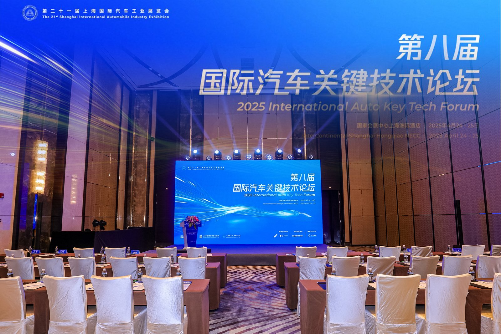 芯车无限受邀在2025国际汽车关键技术论坛发表主题演讲