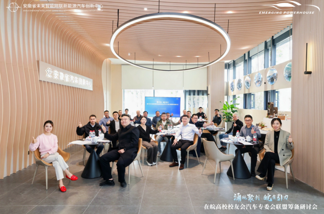 高校在皖校友会吹响汽车产业“集结号”