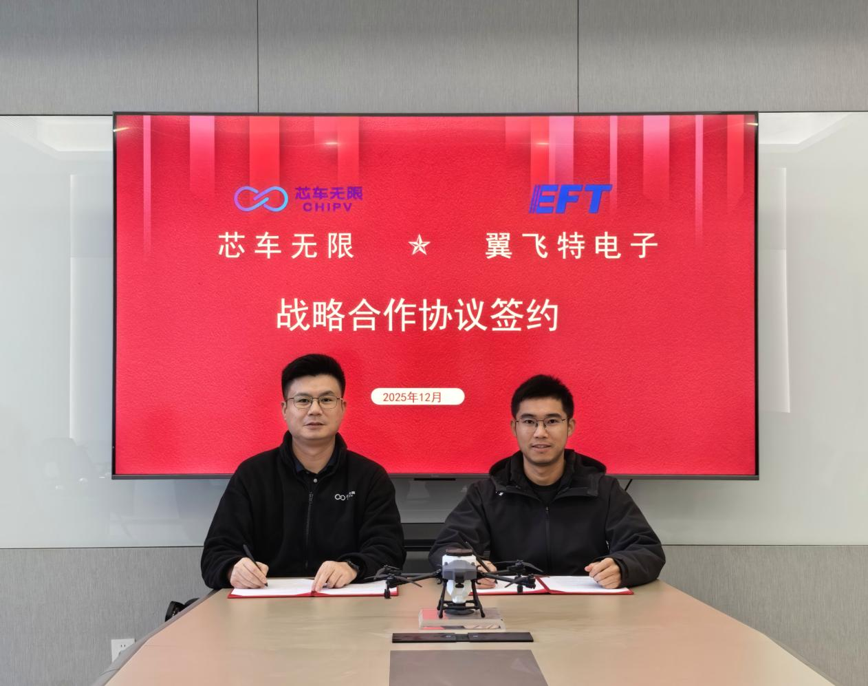 芯车无限与翼飞特无人机战略合作，打造RISC-V芯片低空经济行业应用