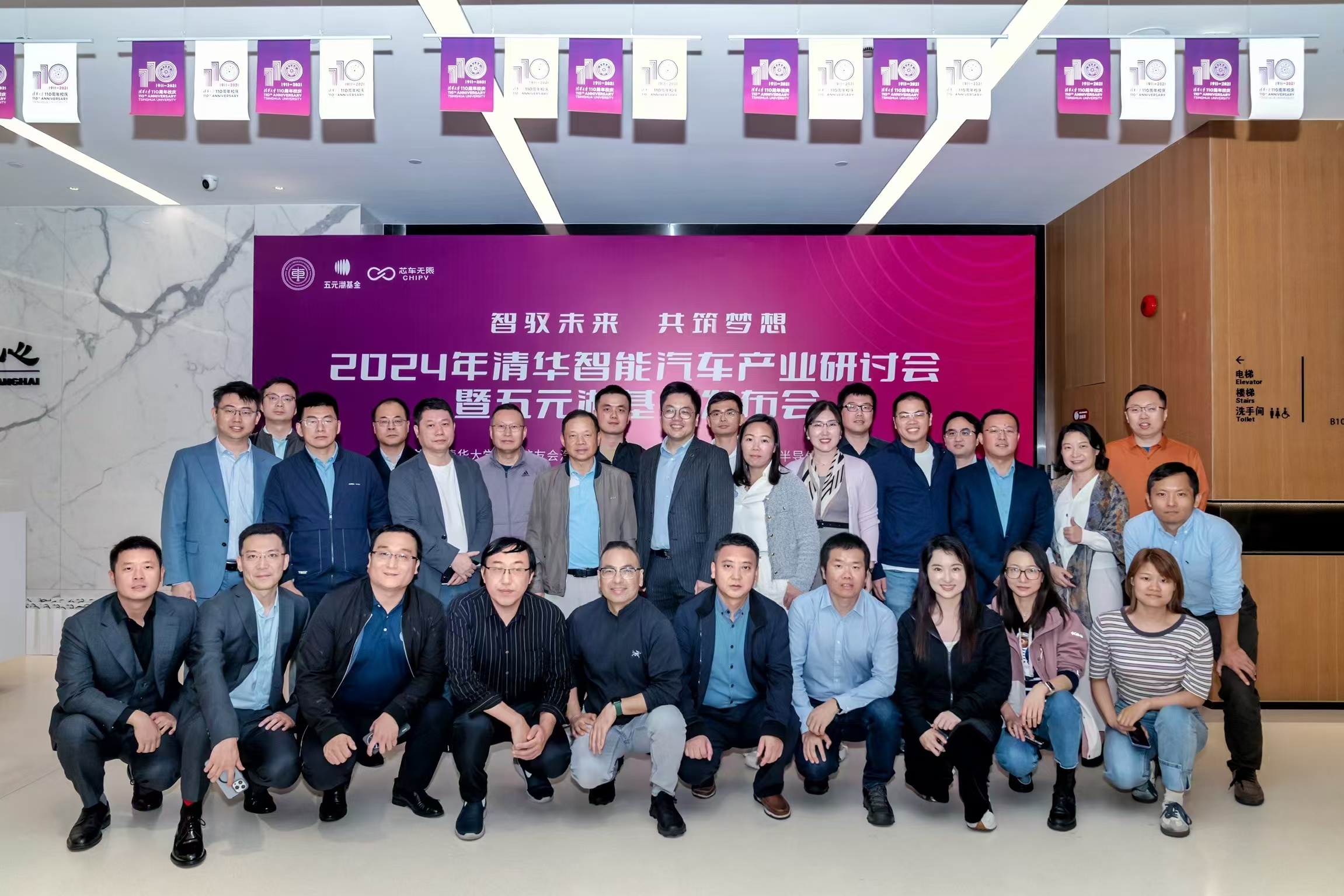 芯车无限联合主办2024年清华智能汽车产业研讨会